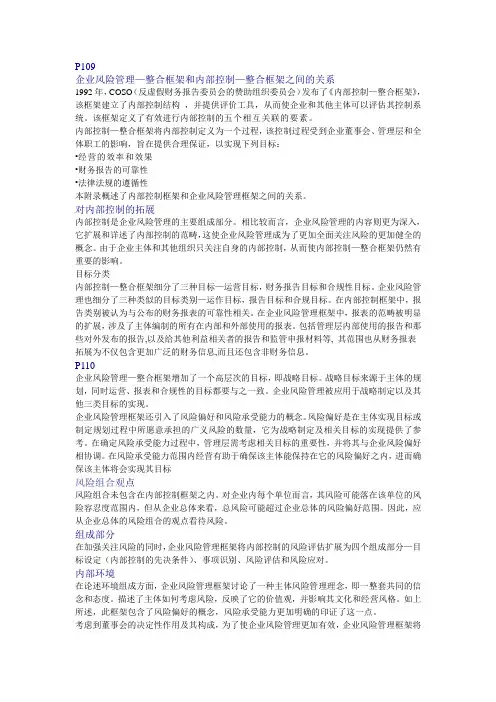 COSO企业风险管理整合框架附录部分中文版