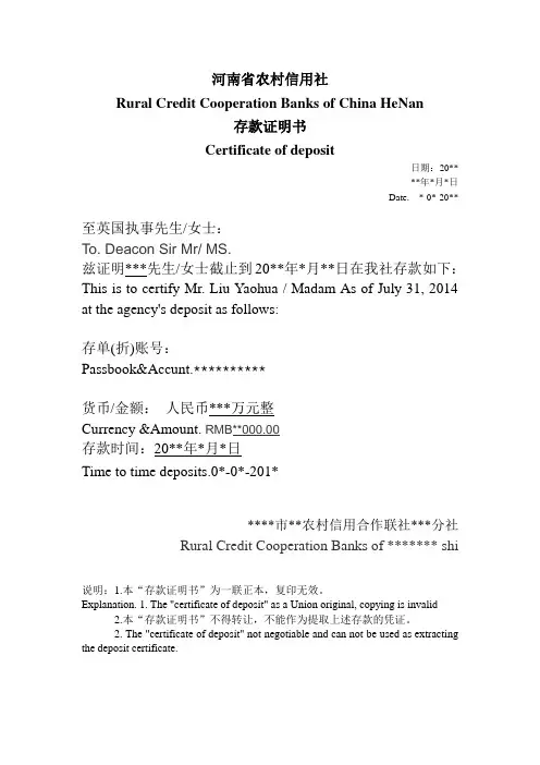 河南省农村信用社存款证明(中英)