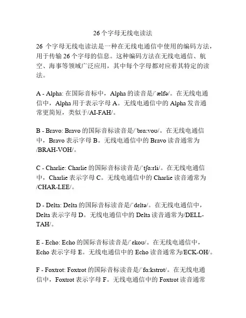 26个字母无线电读法