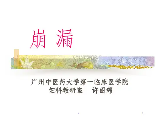 崩漏的中医治疗
