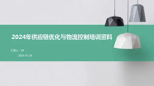 2024年供应链优化与物流控制培训资料