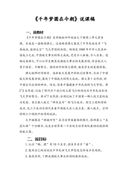 《第8课 千年梦圆在今朝》说课