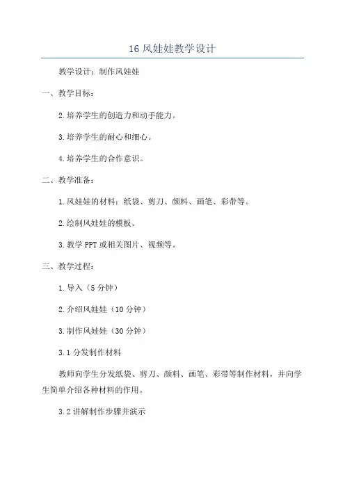 16风娃娃教学设计