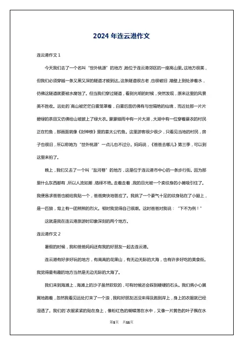2024年连云港作文