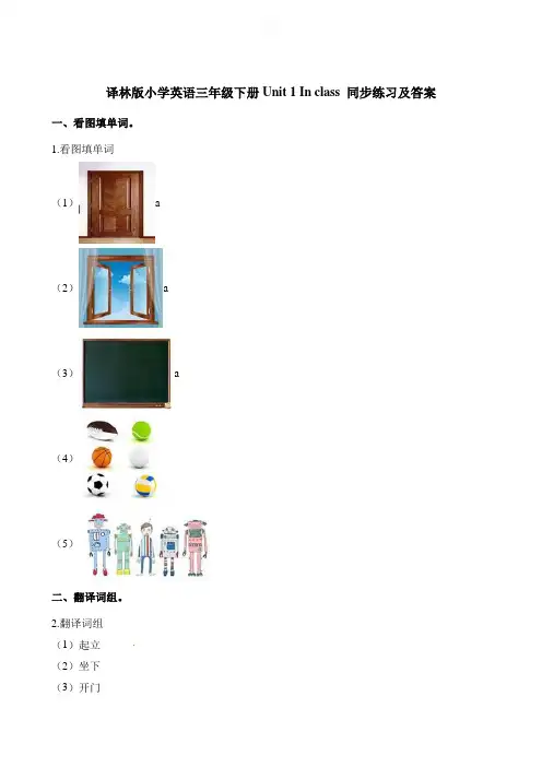 译林版小学英语三年级下册Unit 1 In class 同步练习及答案