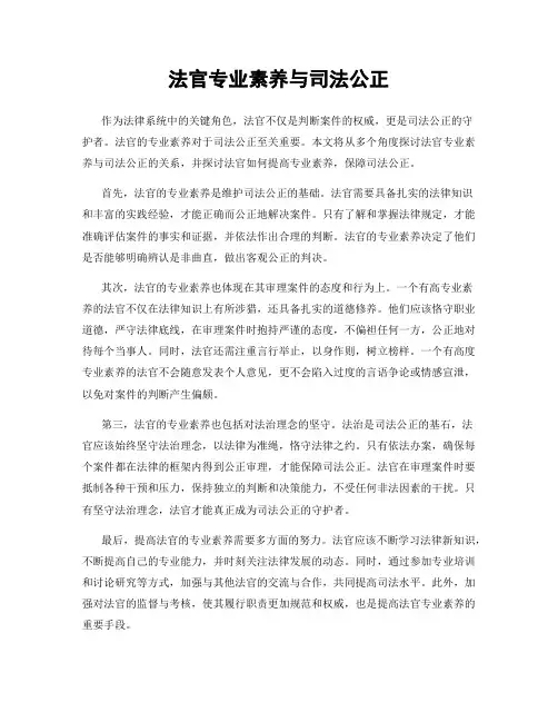 法官专业素养与司法公正