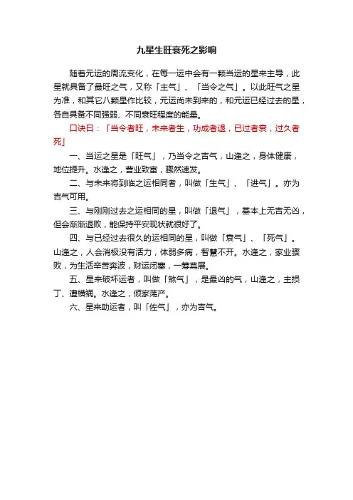 九星生旺衰死之影响