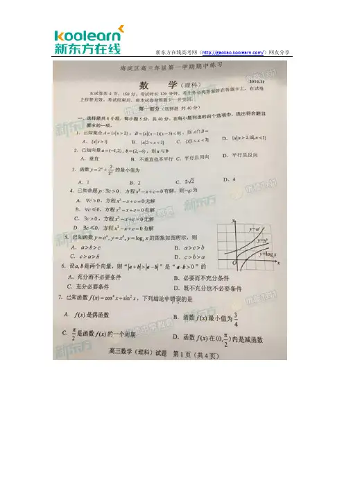 2016-2017学年海淀区高三期中考试理科数学试题及答案