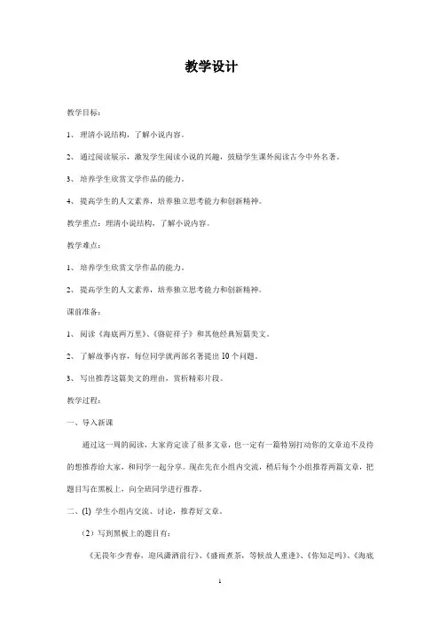 初中语文_阅读展示课教学设计学情分析教材分析课后反思