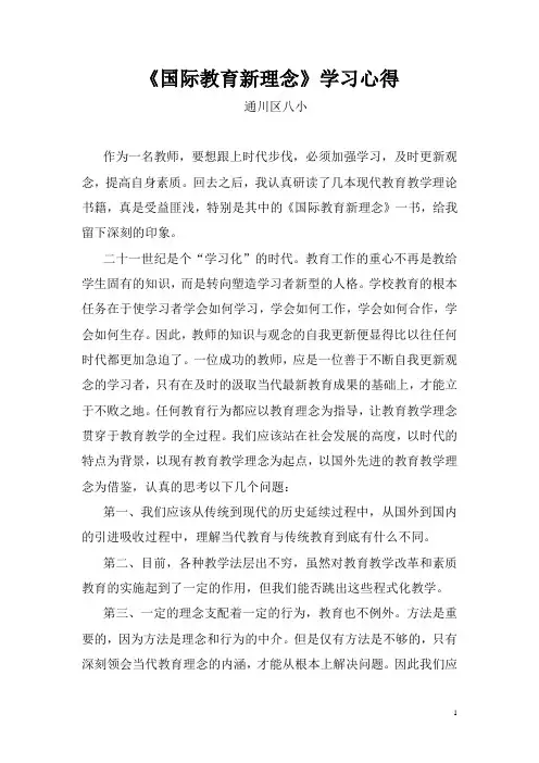 国际教育新理念