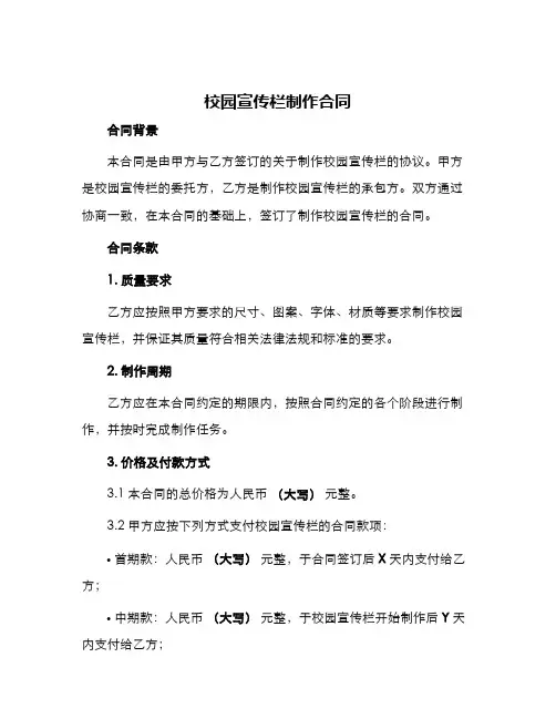 校园宣传栏制作合同