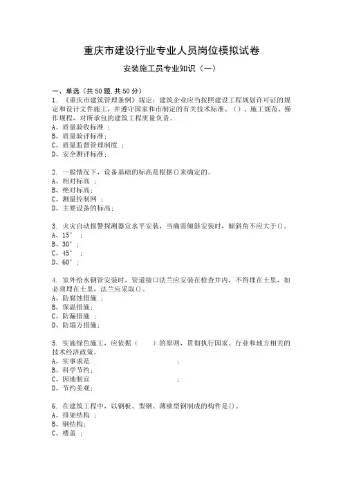 安装施工员专业知识模拟试卷及答案1