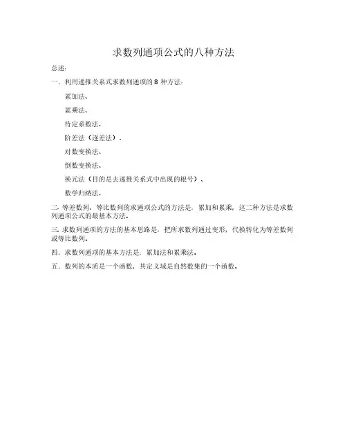 八种通项公式求解方法