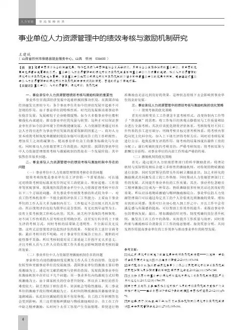 事业单位人力资源管理中的绩效考核与激励机制研究