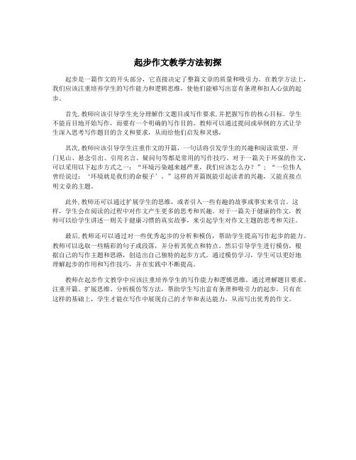起步作文教学方法初探
