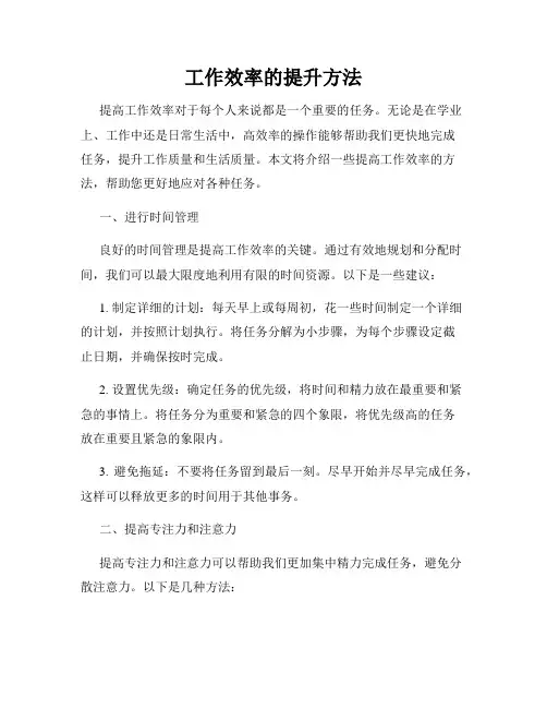 工作效率的提升方法