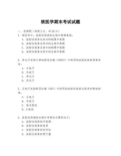 核医学期末考试试题