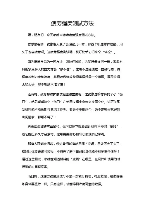 疲劳强度测试方法