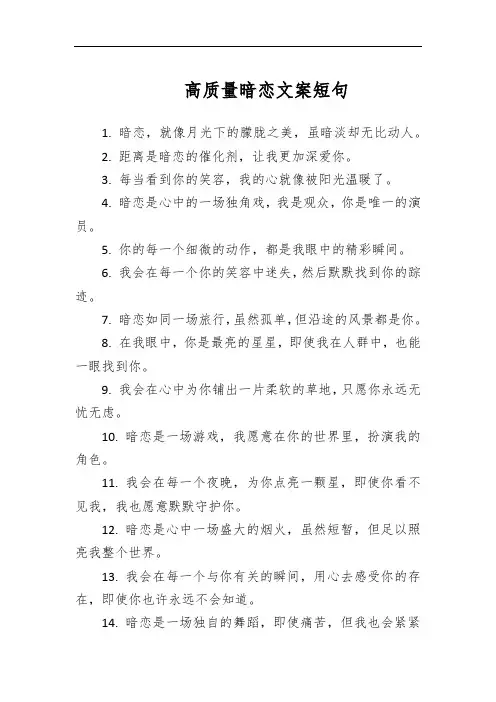 高质量暗恋文案短句