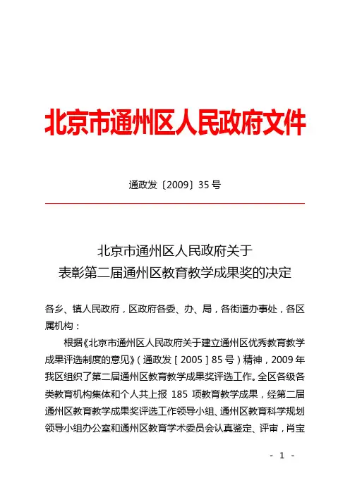 北京市通州区人民政府文件