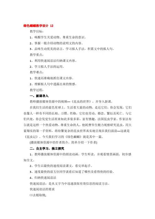 绿色蝈蝈教学设计精品3篇