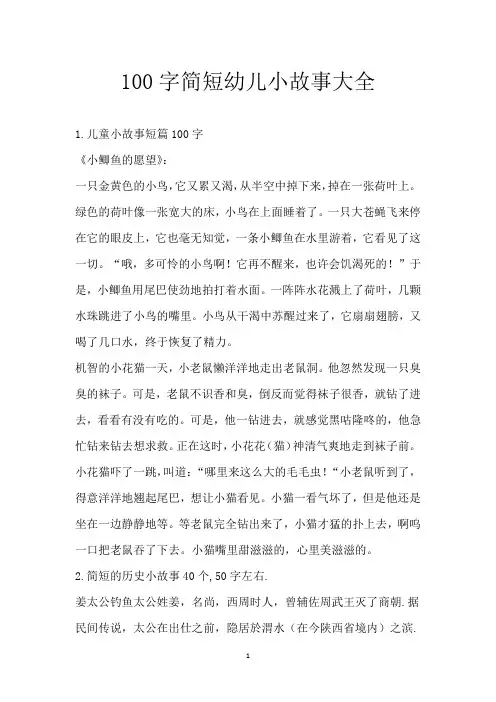 100字简短幼儿小故事大全