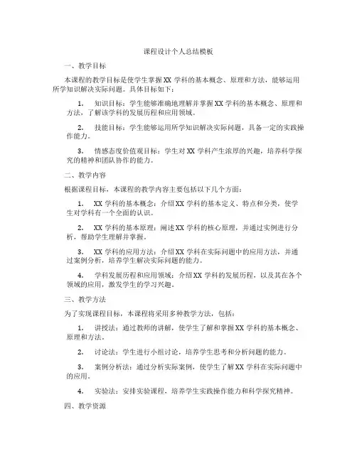 课程设计个人总结模板