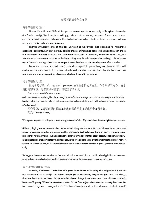 高考英语满分作文6篇