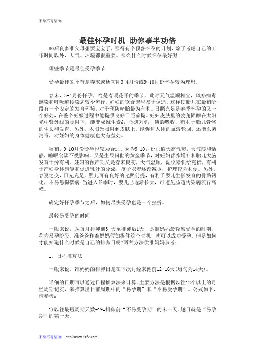最佳怀孕时机 助你事半功倍