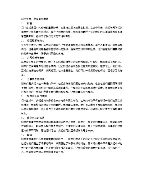 初中生活：朋友间的羁绊