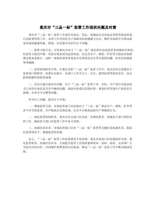 重庆市“三品一标”监管工作现状问题及对策