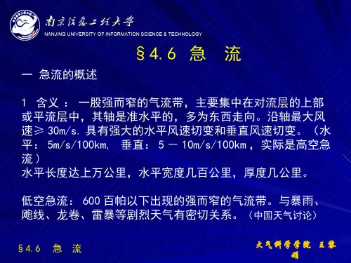 154-演示文稿-急流ppt