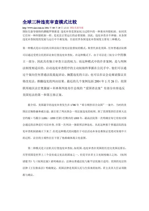 全球三种违宪审查模式比较