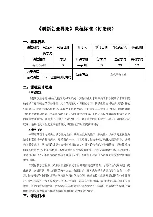 创新创业导论课程标准讨论稿