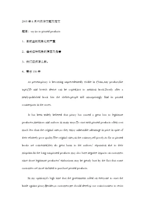 历年六级作文题及