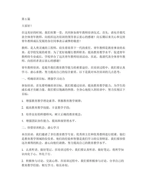 青年教师培训仪式发言稿(3篇)