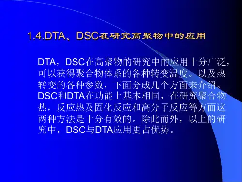 DTA、DSC、TG、DTG测试方法和表征