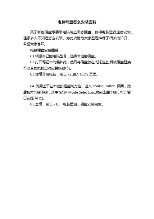 电脑硬盘怎么安装图解
