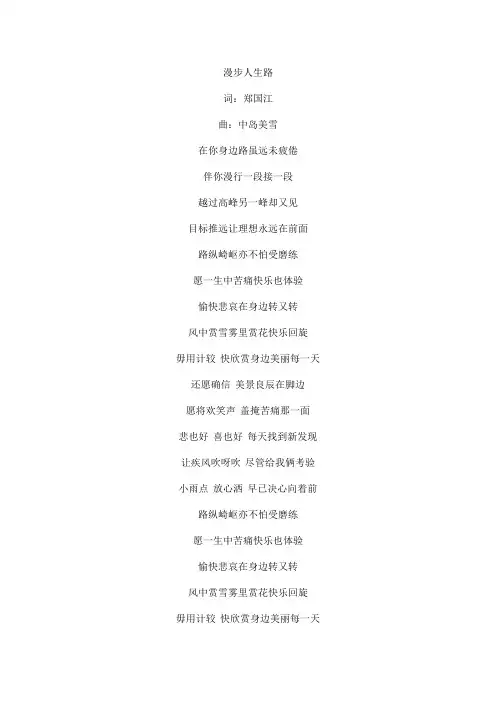 漫步人生路文本歌词