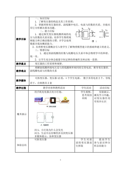 变压器 说课稿 教案