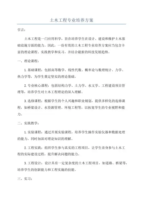 土木工程专业培养方案