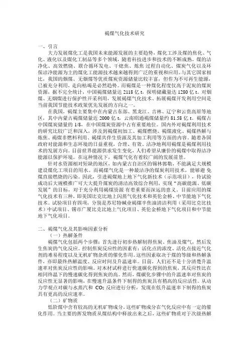 褐煤气化技术
