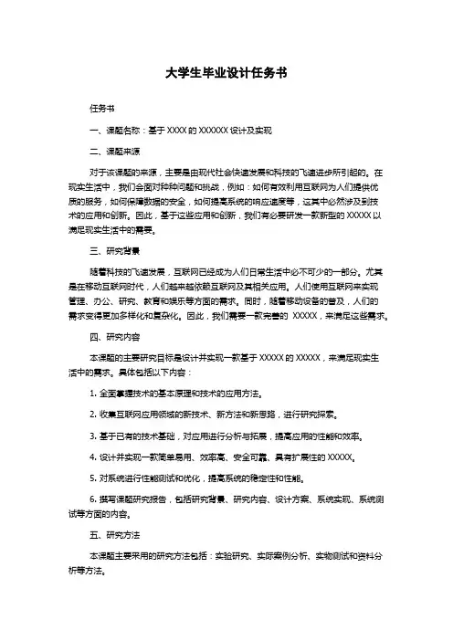 大学生毕业设计任务书