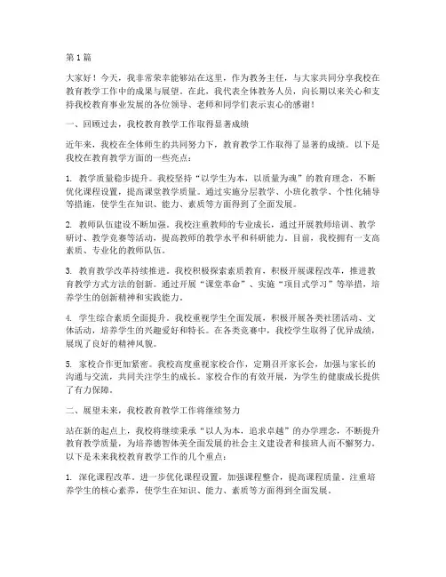成功学校教务主任发言稿(3篇)