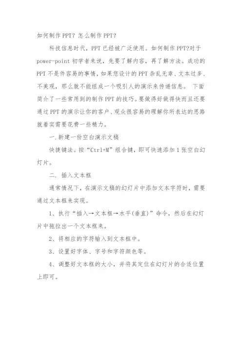 如何制作PPT