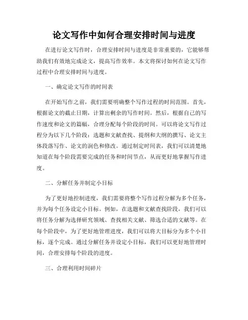论文写作中如何合理安排时间与进度
