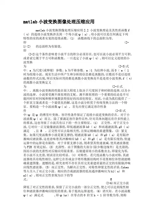 matlab小波变换图像处理压缩应用.