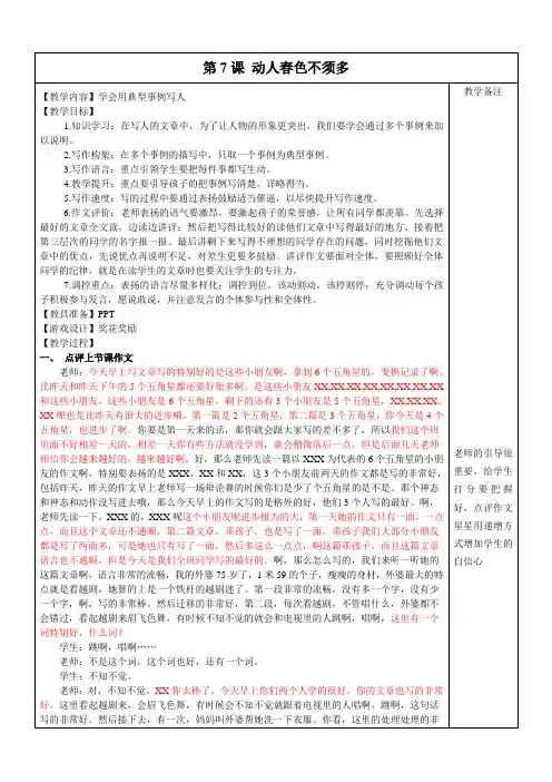 07 动人春色不须多-方法二篇实录文稿