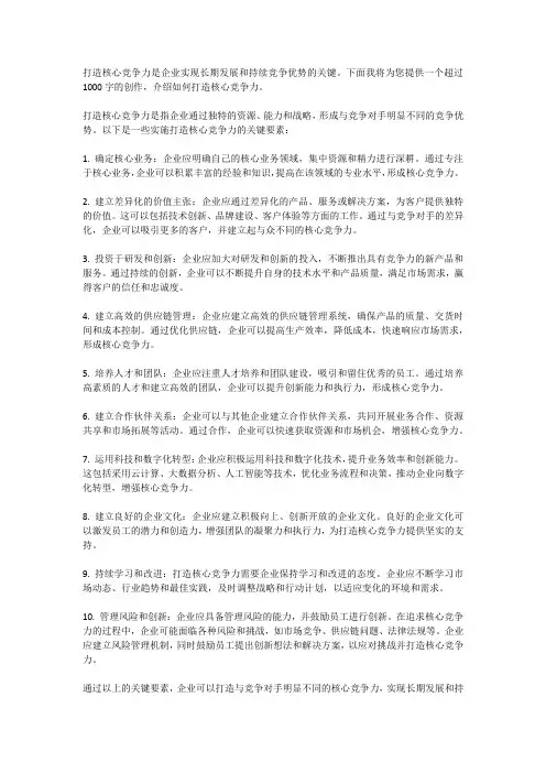 打造核心竞争力