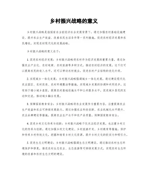 乡村振兴战略的意义